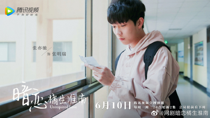 Unrequited Love China Web Drama